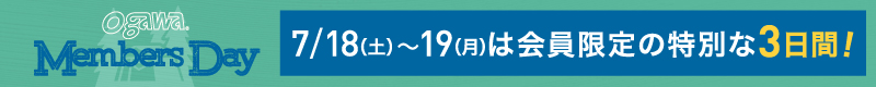 メンバーズデー