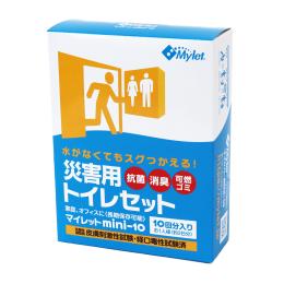 災害用トイレセット マイレットmini-10