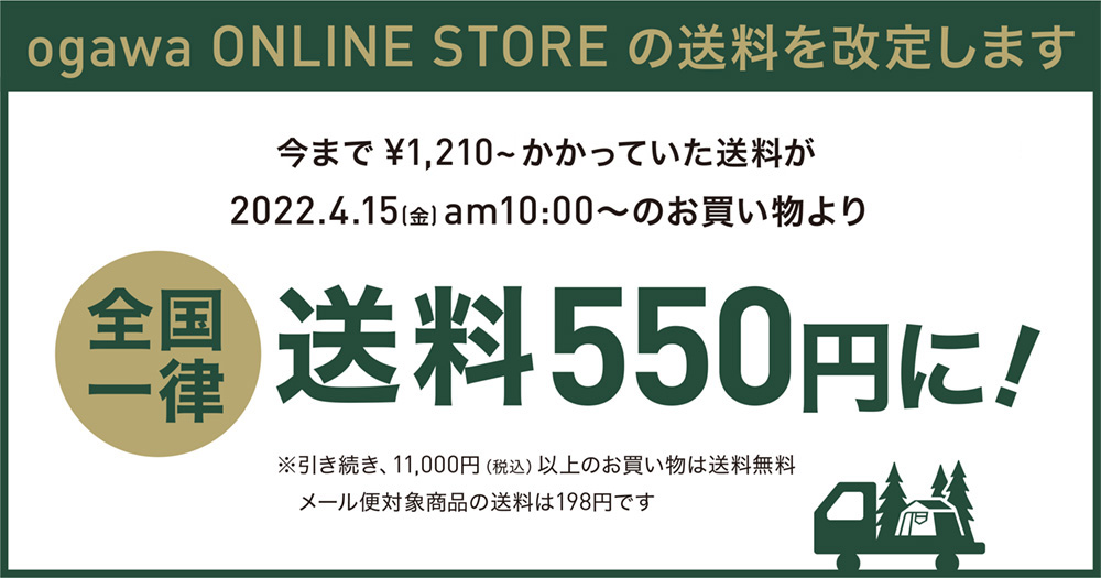送料改定のお知らせ - ogawa ONLINE STORE / ogawa ONLINE STORE
