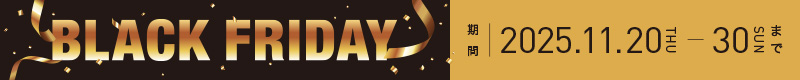 ブラックフライデー