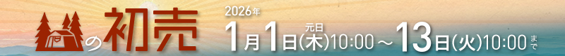 ogawaの初売り