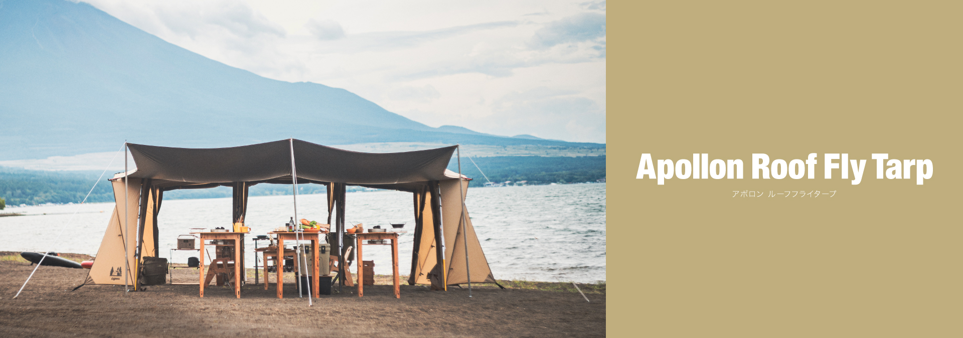 アポロン ルーフフライタープ