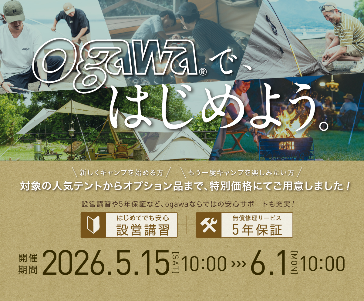 ogawaで、はじめよう。