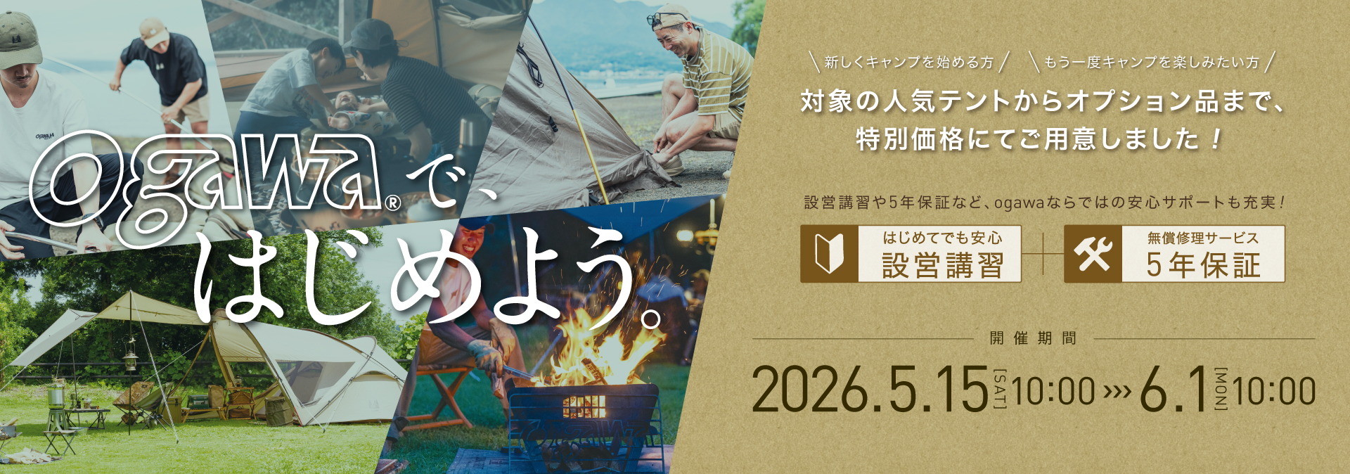 ogawaで、はじめよう。