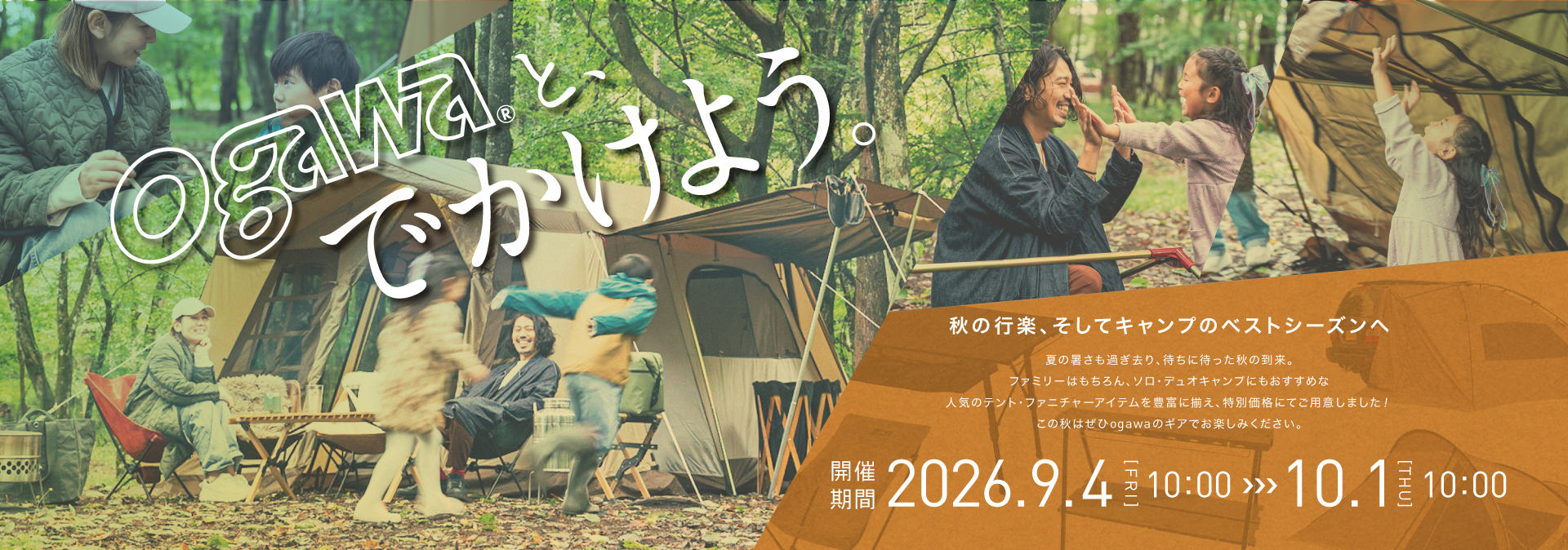 ogawaと、でかけよう。