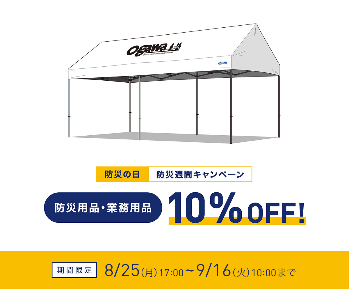 防災週間キャンペーン