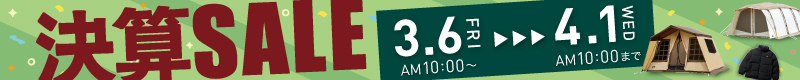 決算セール2026