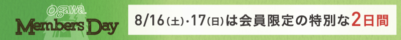 メンバーズデー