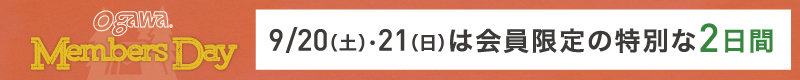 メンバーズデー