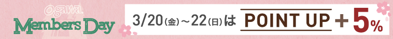 メンバーズデー