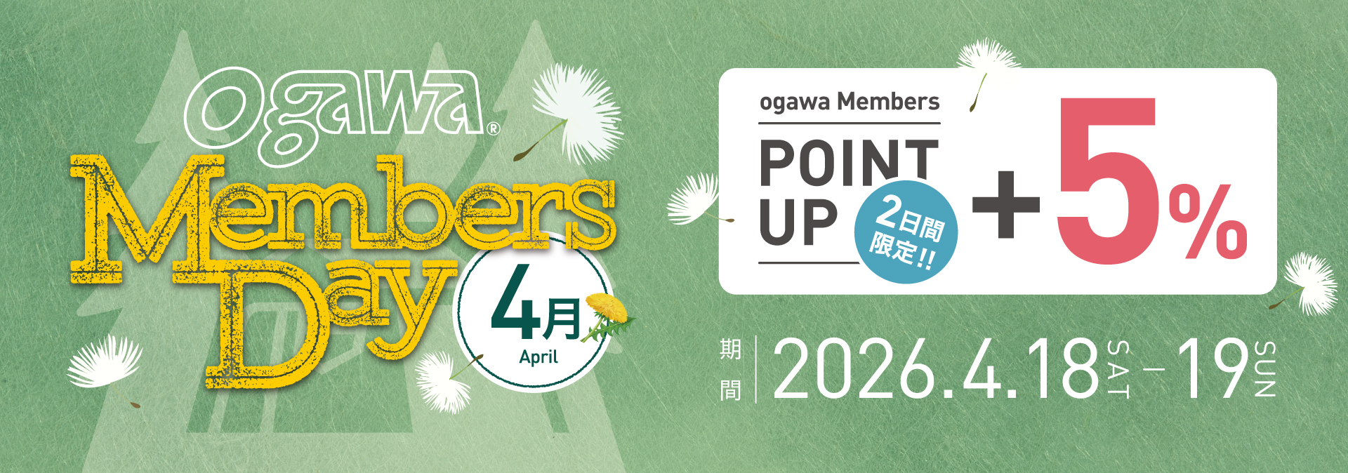 メンバーズデー