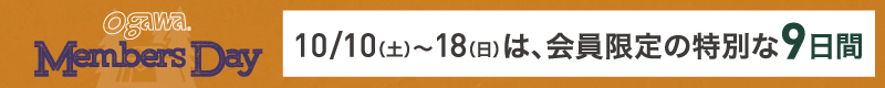 メンバーズデー