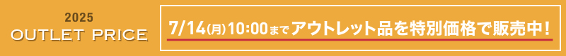 アウトレットプライス