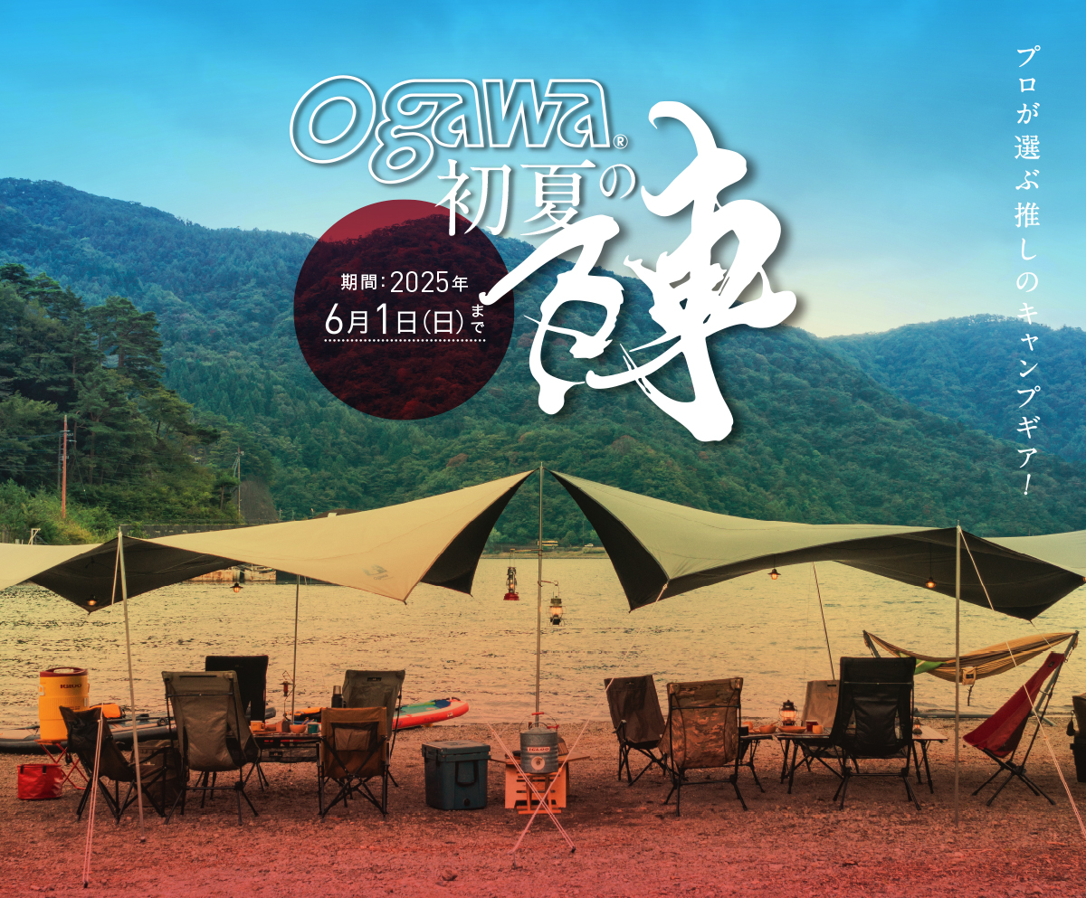 ogawa 初夏の陣