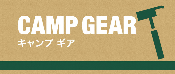 Camp gear キャンプギア