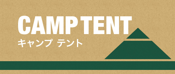 Tent テント